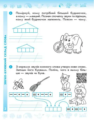 Українська мова та читання. 2 клас. Робочий зошит до підручника Вашуленка М. Частина 1 - фото 2