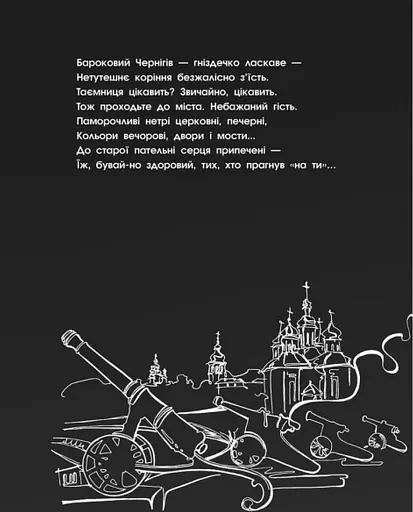 Чернігів-2022. Війна цивільними очима - фото 2