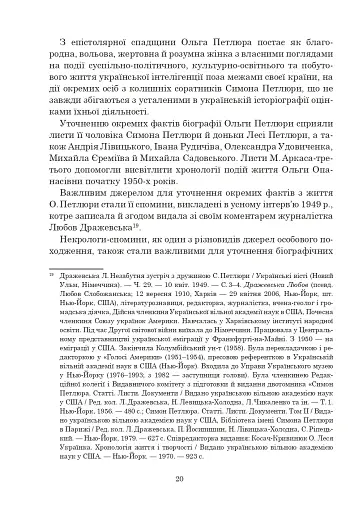 Ольга Петлюра в українській історії: життєпис та епістолярій 20-50-х рр. XX ст. - фото 25