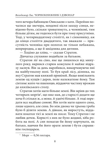 Чорнокнижник і дзвонар - фото 4