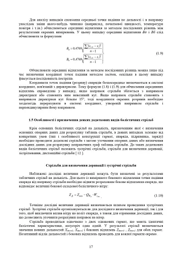 Збірник таблиць стрільби наземної артилерії - фото 14