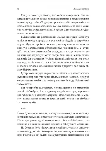 Зимовий солдат - фото 3