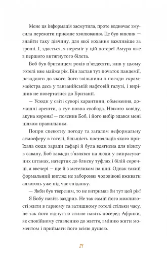 Африканський роман - фото 21