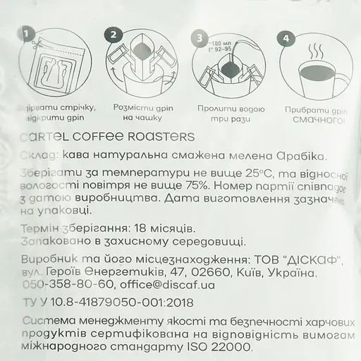 Кофе мелена Дрип кофе Cartel Бразилия 360 г (30 шт. x12 г) - фото 3