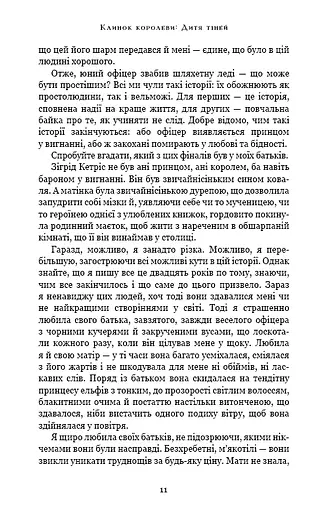 Клинок королеви: Дитя тіней. Книга 2 - фото 7