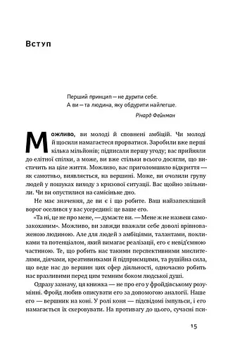 Его — це ворог - фото 8