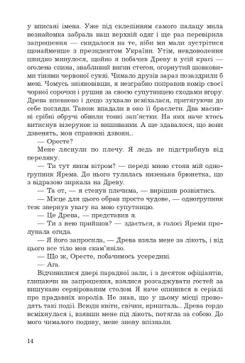За межею реальності - фото 10