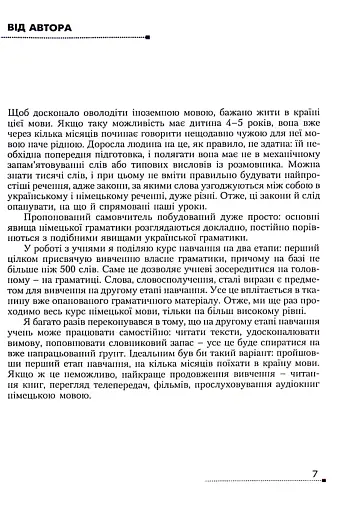 Deutsch. Просто про найскладніше. Самовчитель - фото 11