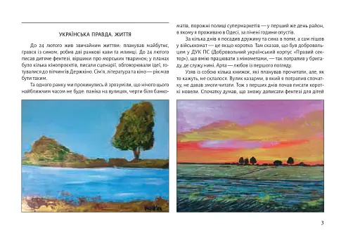 Південний пейзаж. Нотатки на полях війни - фото 3