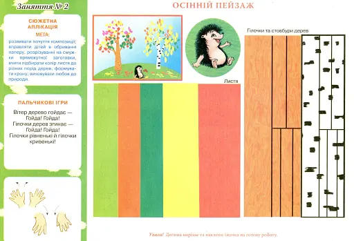 Альбом з аплікації. Для дітей 6-го року життя - фото 3