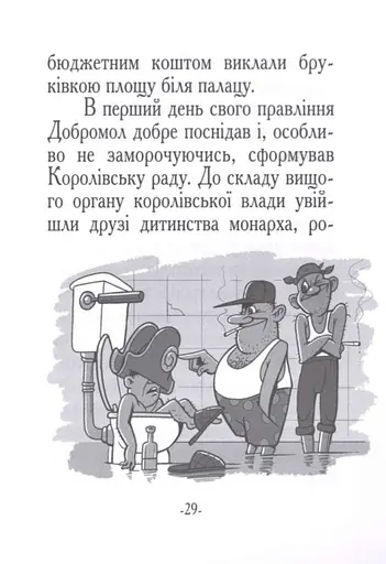 Книга Казка про Добромола / Казка про Добромоле - Олександр Турчинов (Дніпро) - фото 7