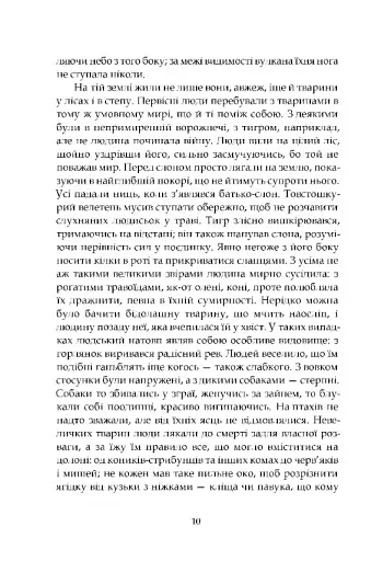 Втрачена земля. Льодовик - фото 7