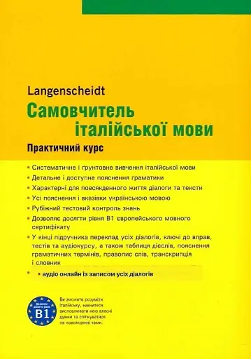 Самовчитель італійської мови. Аудіосупровід - фото 2