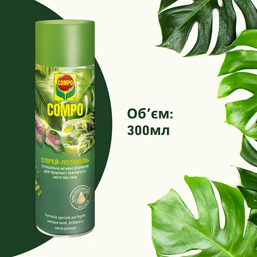 Спрей для листя COMPO 0.3 л - фото 3