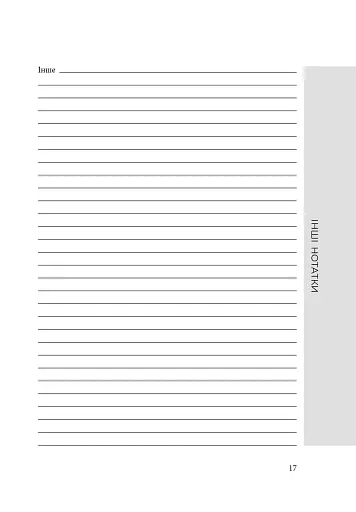 Планер практикуючого психолога - фото 7