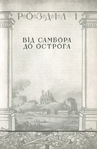 Полководець Петро Сагайдачний - фото 12