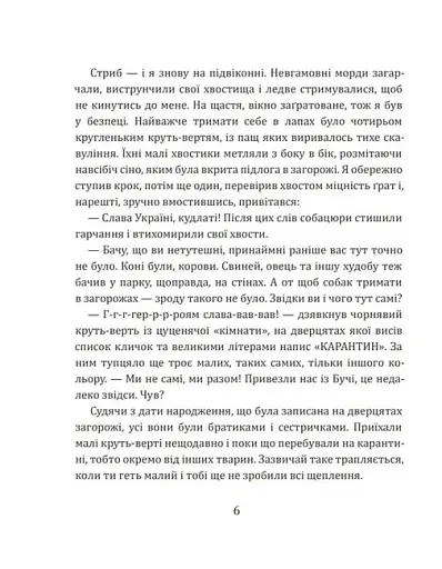 Врятовані хвостики - фото 4