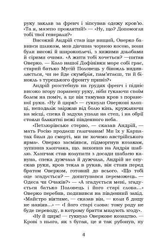 Вершники. Байгород - фото 5