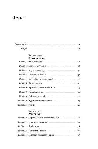 Із селян у французи. Творення модерної нації - фото 3