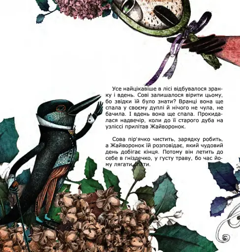 Сова, яка хотіла стати жайворонком - фото 2