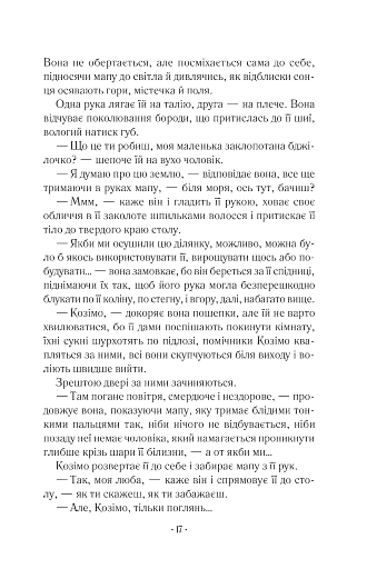 Шлюбний портрет - фото 12