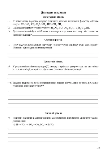 Хімія. Робочий зошит 10 клас. Рівень стандарту. У 2 частинах. Частина 1 - фото 4