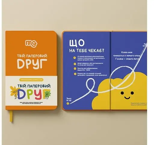 Твій паперовий друг (укр.) (m-0034) - фото 4