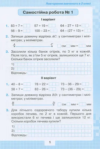 Математика 3 клас. Мої досягнення. Тематичні діагностичні досягнення - фото 2