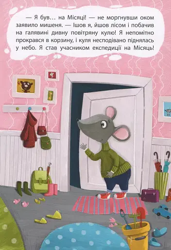 Брехливе мишеня - фото 3