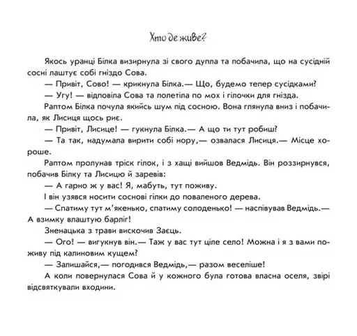 Книга Кто где живет? Поиграй-ка в театр. Автор - Григорий Меламед (Утро) - фото 2