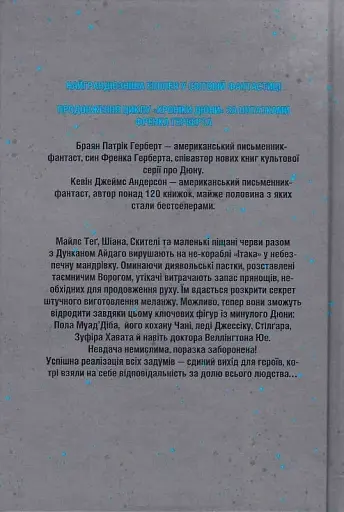 Мисливці Дюни. Книга 7 - фото 2