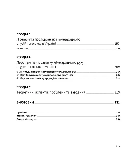 Студійне скло в Україні - фото 3