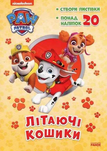 Пригодницькі розмальовки. Літаючі кошики