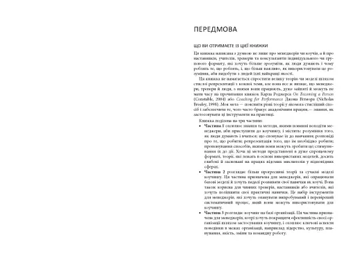 Маленька книжка великих коучингових моделей - фото 9