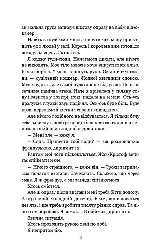 Наш дім у вогні - фото 9