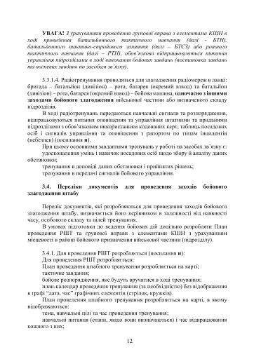 Підготовка загальновійськових штабів під час відновлення боєздатності військових частин ЗСУ - фото 11