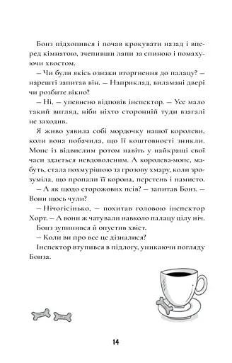 Шерлок Бонз та cправа про королівські прикраси. Книга 1 - фото 11