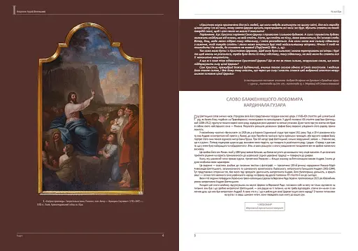 На скелі віри. Митрополит Андрей Шептицький - фото 2