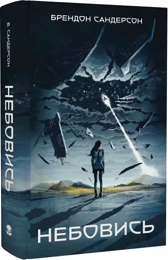 Небовись - фото 2