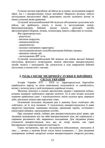 Тактика - наука перемагати - фото 10