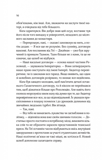 Зимова орбіта - фото 10