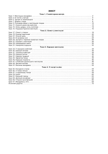 Музичне мистецтво. 3 клас. Робочий зошит - фото 11