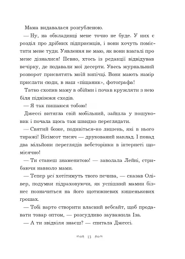 Вандербікери приходять на допомогу. Книга 3 - фото 9