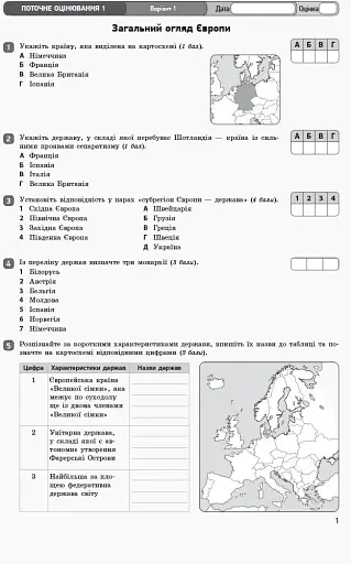 Географія. Регіони та країни. 10 клас. Зошит для оцінювання результатів навчання. Рівень стандарту - фото 2