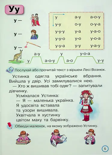 Тренажер з читання 1 клас. Читаємо швидко і вдумливо - фото 5