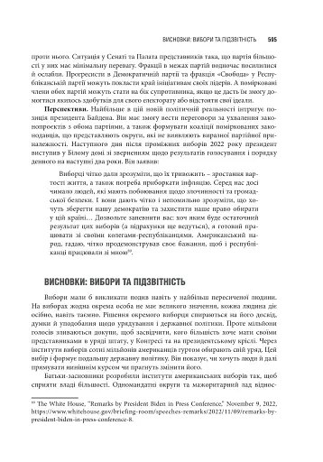 Американська система влади. Повноваження і мета - фото 13