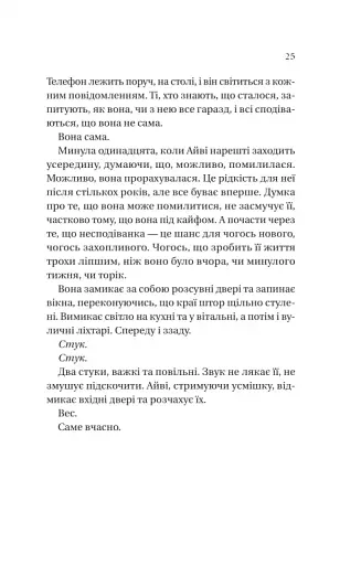 Історія спотвореного кохання - фото 19