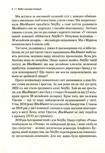 Netflix і культура інновацій - фото 7