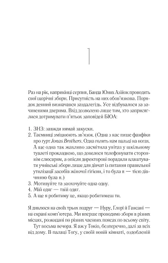 Мрії про Токіо - фото 6