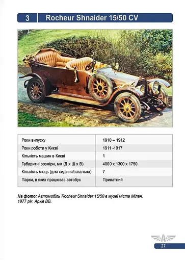 Автобусному руху та таксі Києва 111 років - фото 6